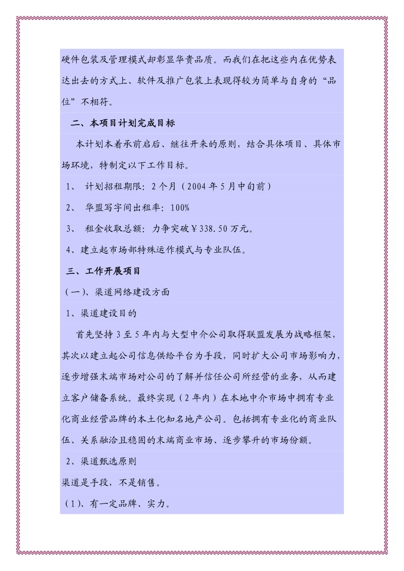 成都华盟写字楼招商执行方案.doc_第3页