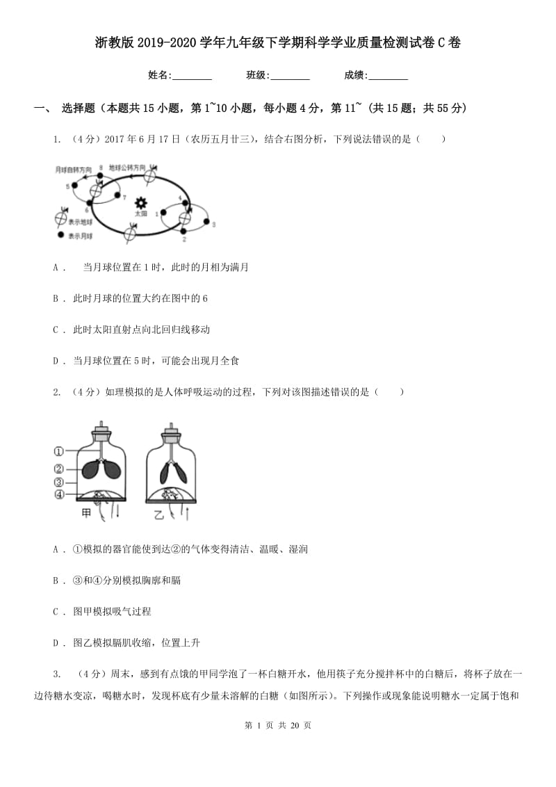 浙教版2019-2020学年九年级下学期科学学业质量检测试卷C卷.doc_第1页