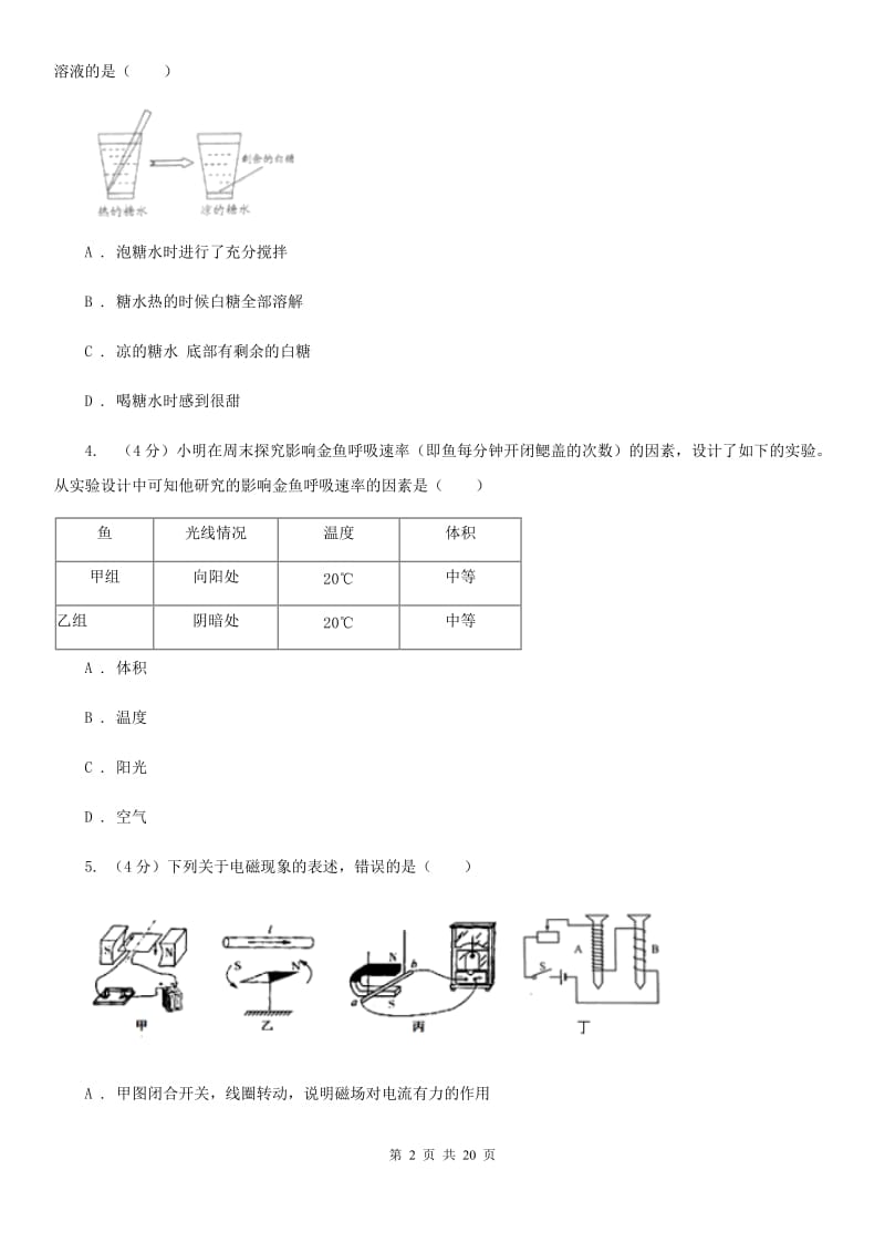 浙教版2019-2020学年九年级下学期科学学业质量检测试卷C卷.doc_第2页