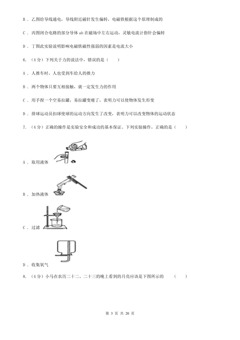 浙教版2019-2020学年九年级下学期科学学业质量检测试卷C卷.doc_第3页