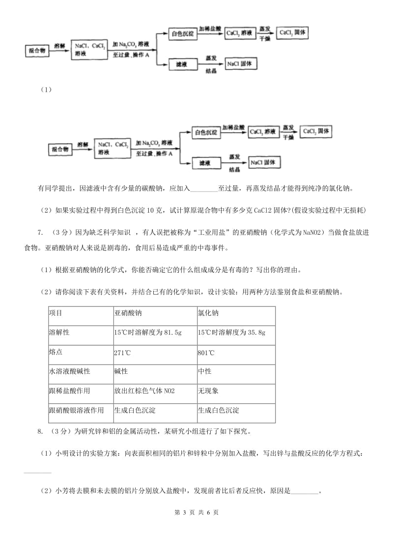 浙教版科学九年级上学期第二章物质转化与材料利用章末复习A卷.doc_第3页