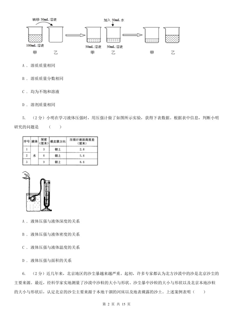 2019-2020学年八年级上学期科学期末考试试卷B卷.doc_第2页