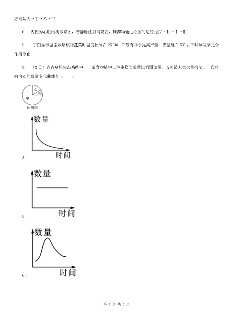 2020年浙教版科学中考复习专题32：生物与环境（II）卷.doc_第3页