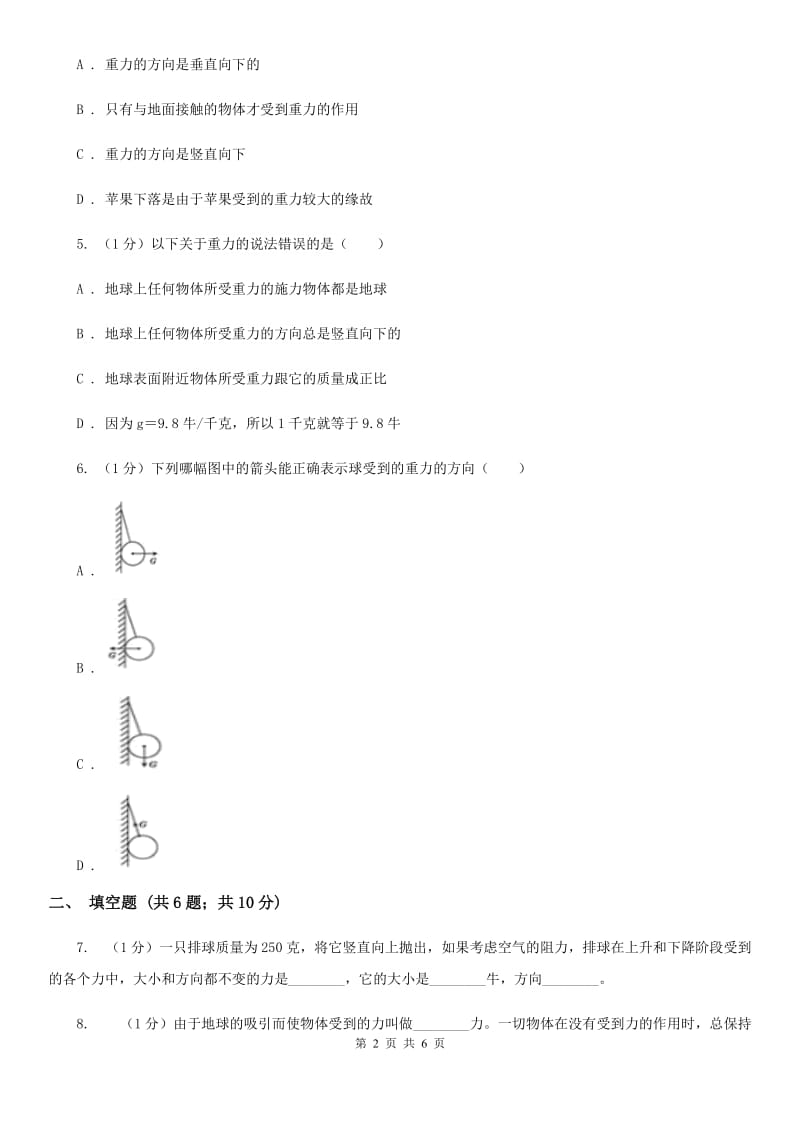 浙教版科学七年级下学期3.3重力提升训练C卷.doc_第2页