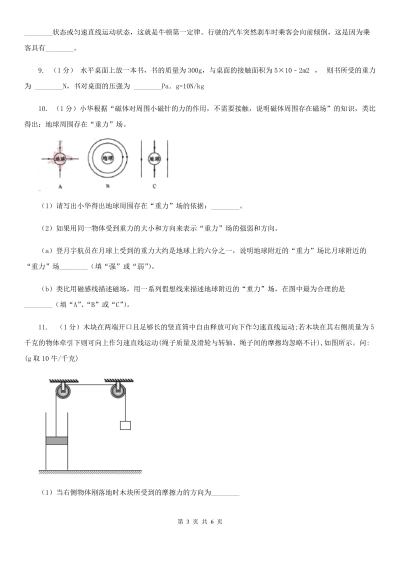 浙教版科学七年级下学期3.3重力提升训练C卷.doc_第3页