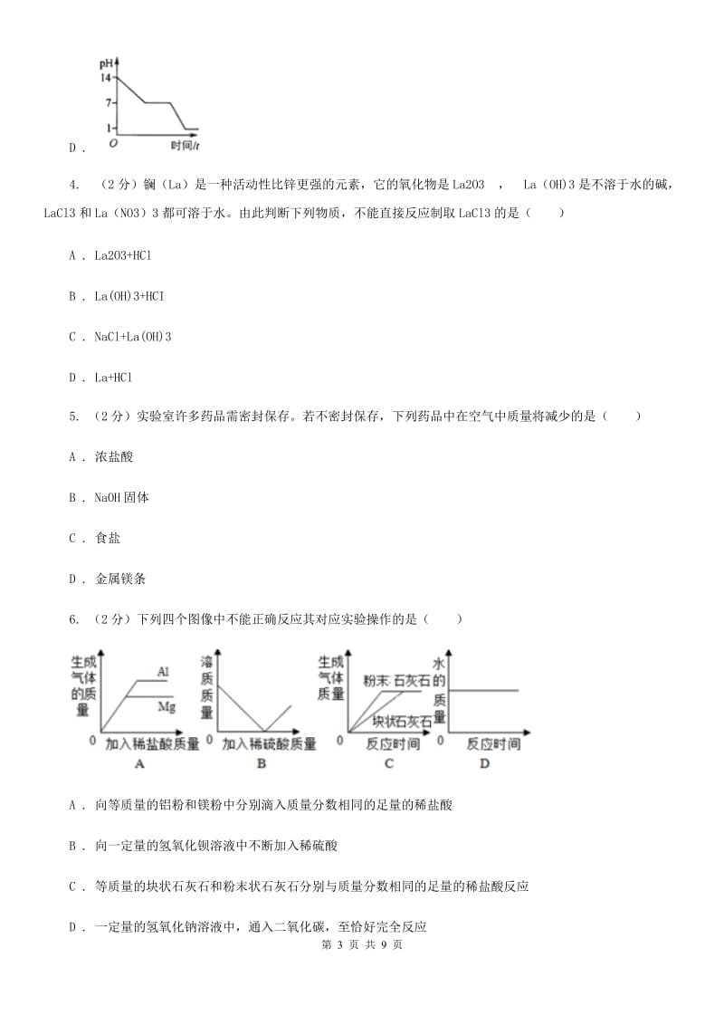 华师大版科学九年级上册2.3重要的碱（第2课时）A卷.doc_第3页