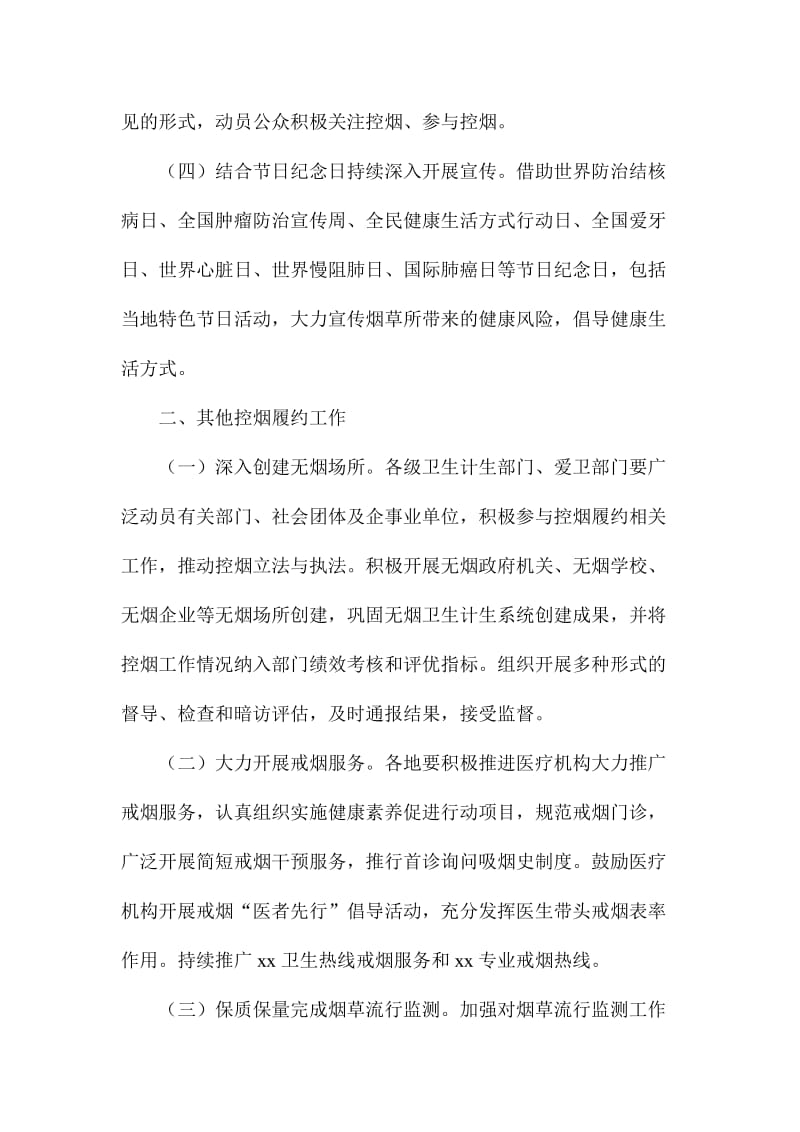 卫计委第个世界无烟日宣传活动方案.doc_第2页