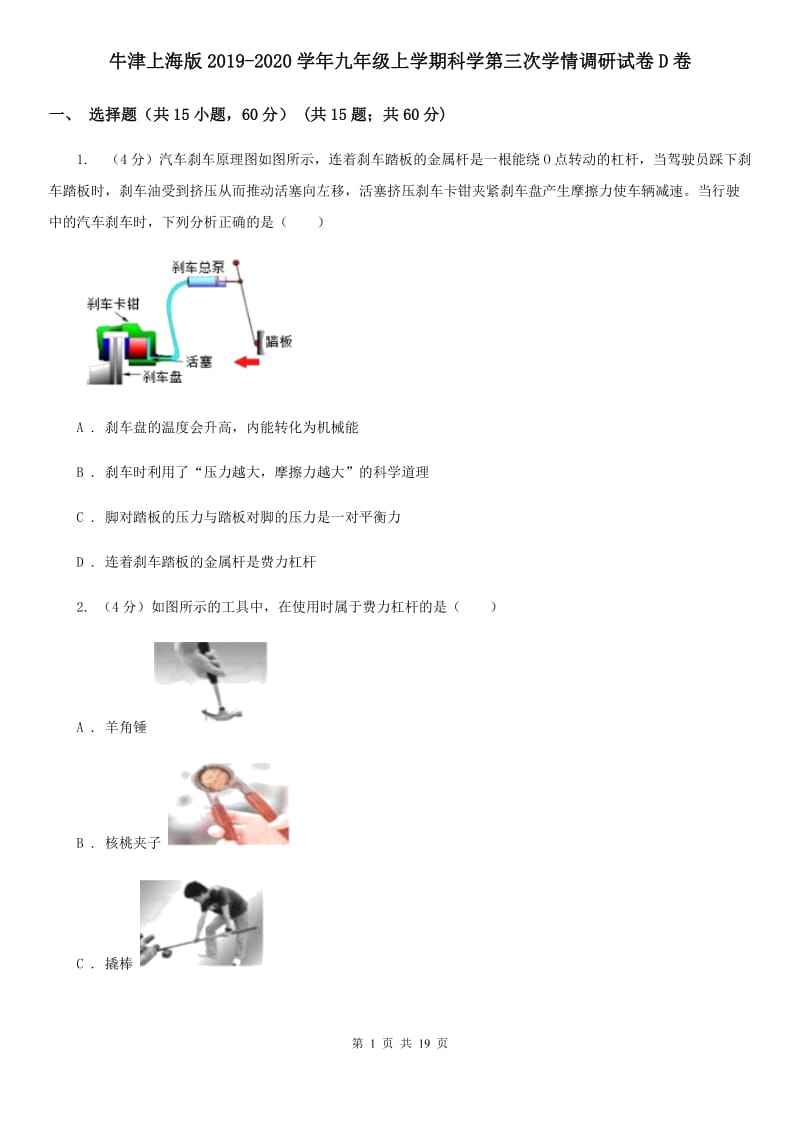 牛津上海版2019-2020学年九年级上学期科学第三次学情调研试卷D卷.doc_第1页