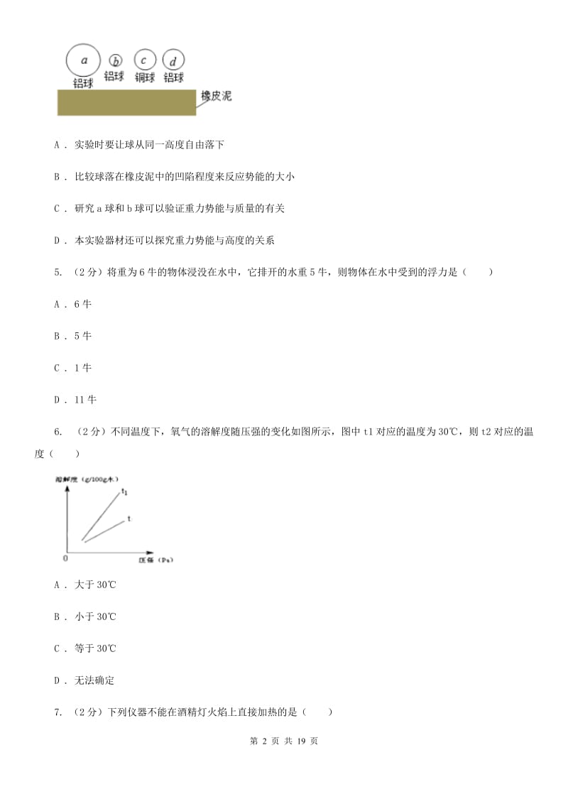 北师大版2019-2020学年上学期八年级科学教学质量检测（一）（I）卷.doc_第2页