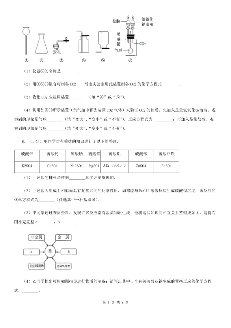 华师大版中考科学（化学部分）模拟试卷（II）卷.doc_第3页