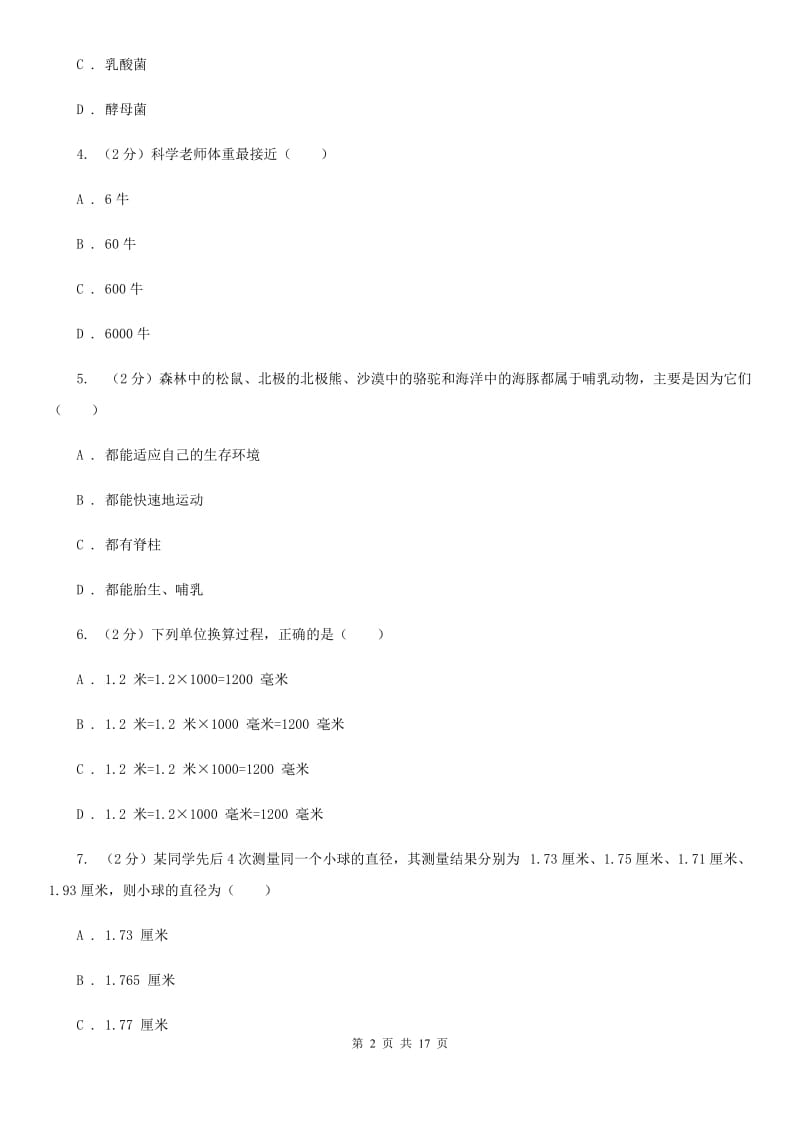 华师大版2019-2020学年七年级上学期科学期中考试试卷（I）卷.doc_第2页