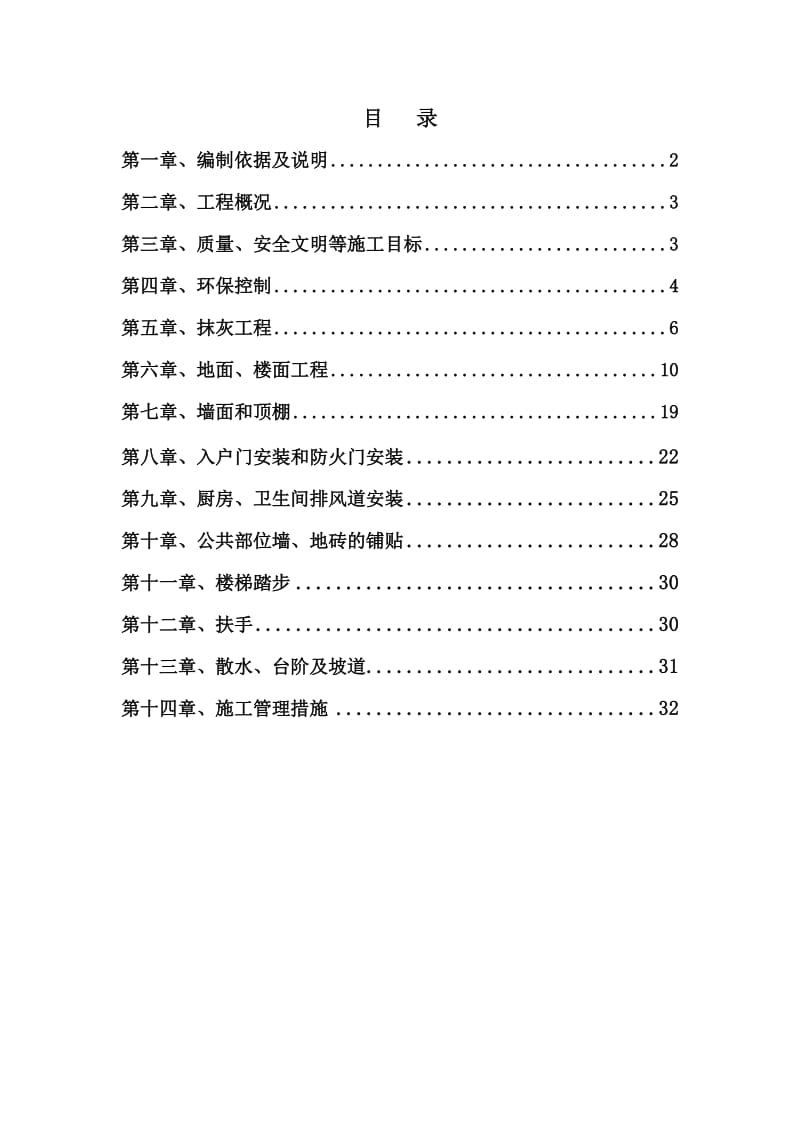 装饰装修工程专项施工方案.doc_第2页