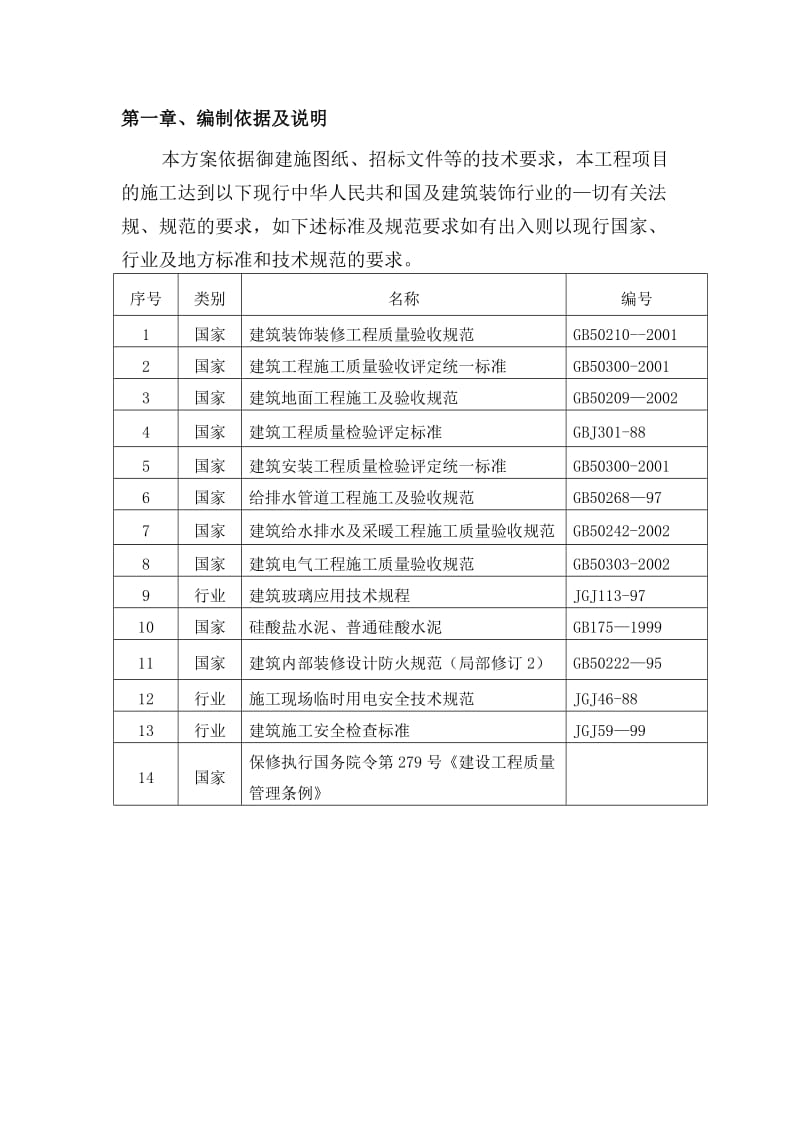 装饰装修工程专项施工方案.doc_第3页