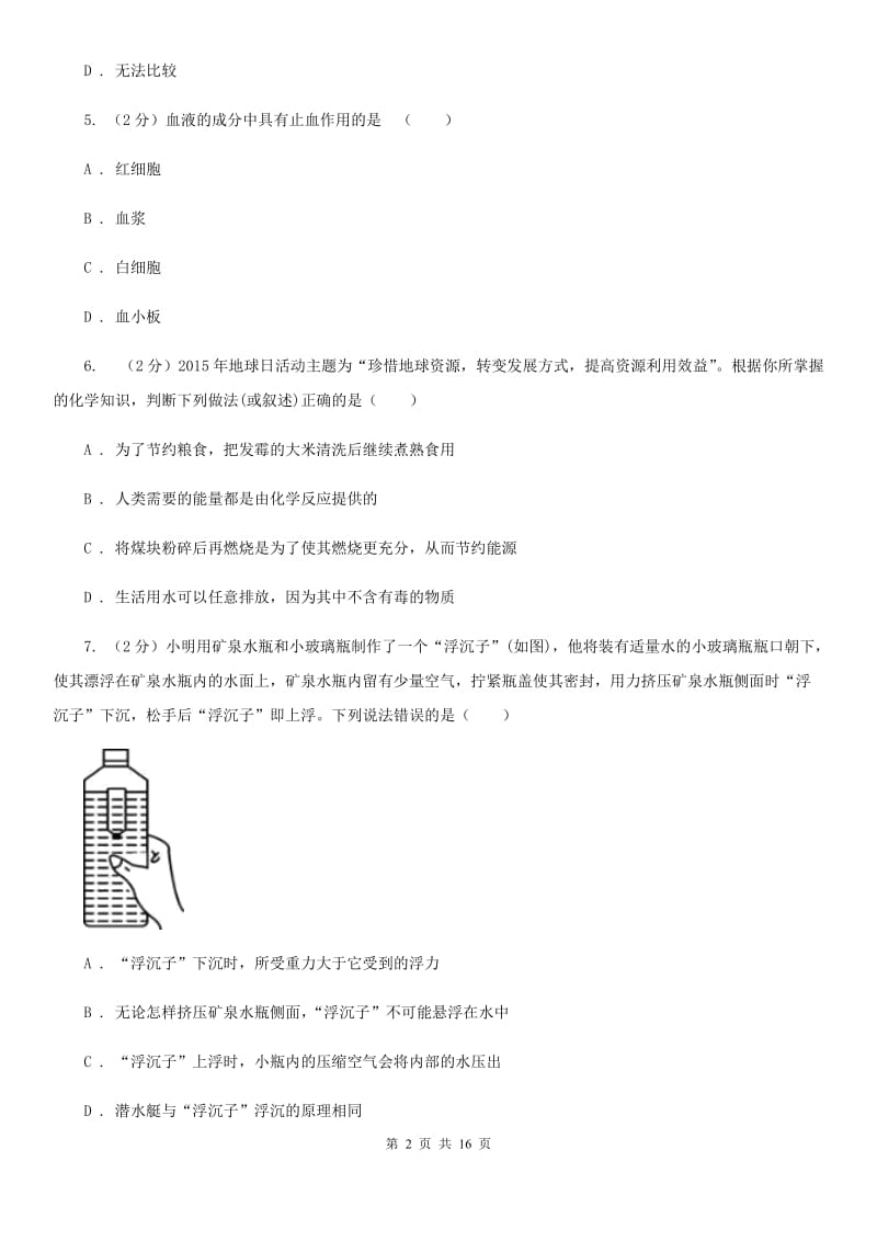 2019-2020学年九年级下学期科学开学考试模拟卷（I）卷.doc_第2页