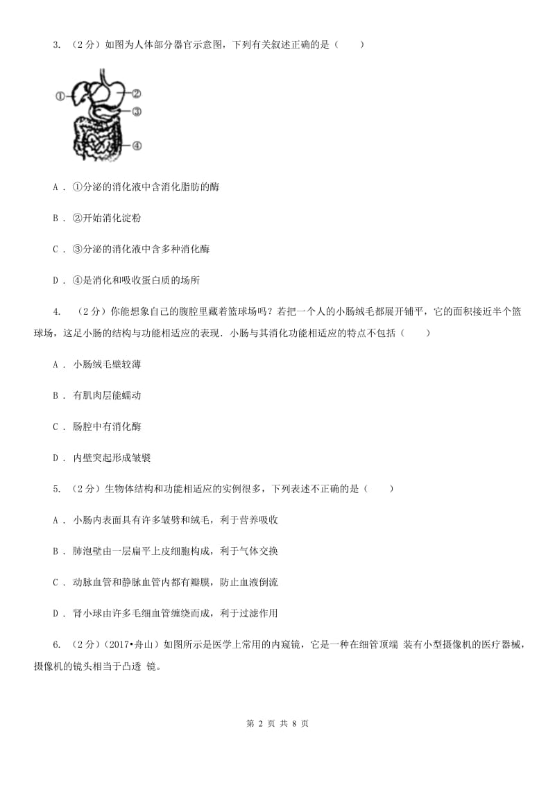 浙教版科学2019-2020学年九年级上学期4.2消化系统的组成（第1课时）同步练习A卷.doc_第2页