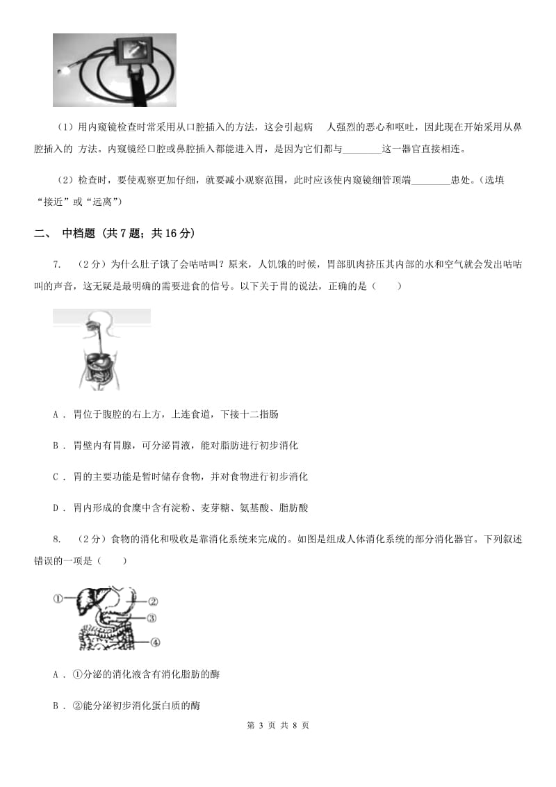 浙教版科学2019-2020学年九年级上学期4.2消化系统的组成（第1课时）同步练习A卷.doc_第3页