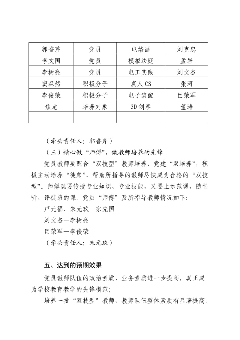 实践学校党支部党建工作创新项目实施方案.doc_第3页