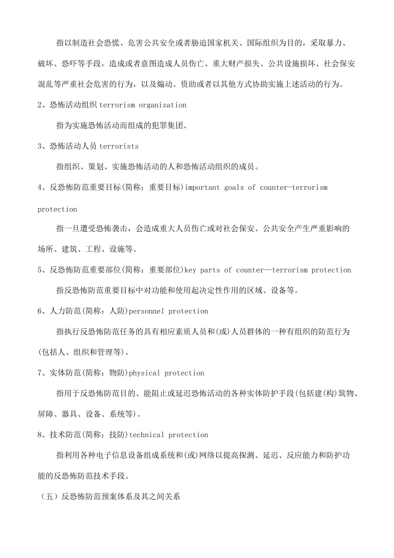 反恐防暴应急预案.doc_第3页