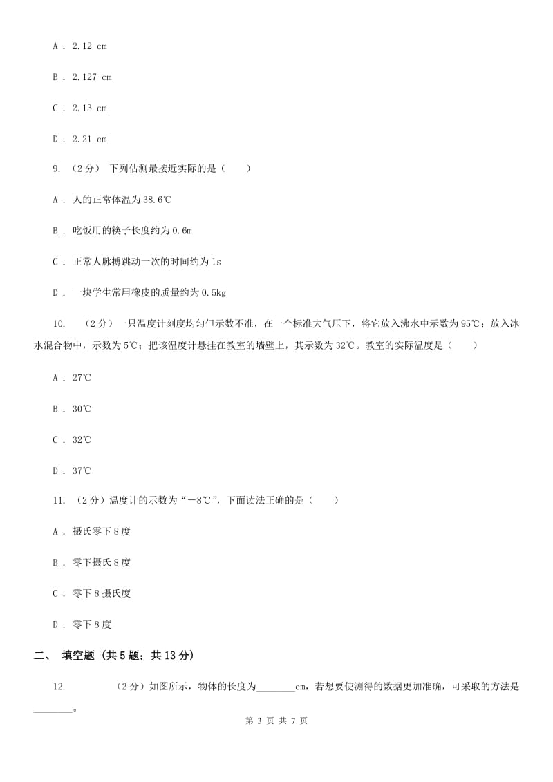 2019-2020学年华师大版初中科学七年级上学期走进科学第3节建立健康信息档案同步练习A卷.doc_第3页