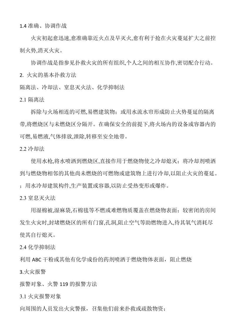 灭火疏散预案.doc_第2页