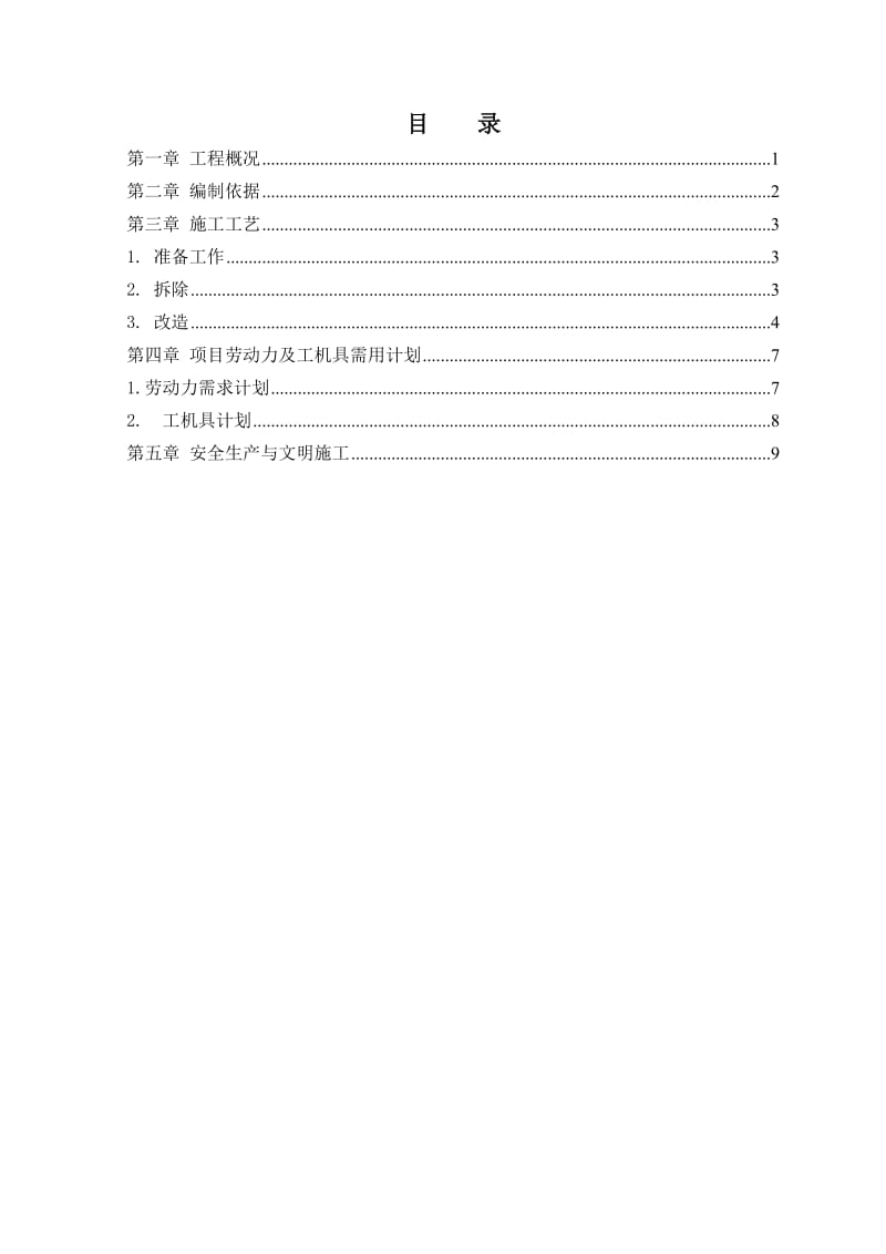 储罐改造方案.doc_第2页