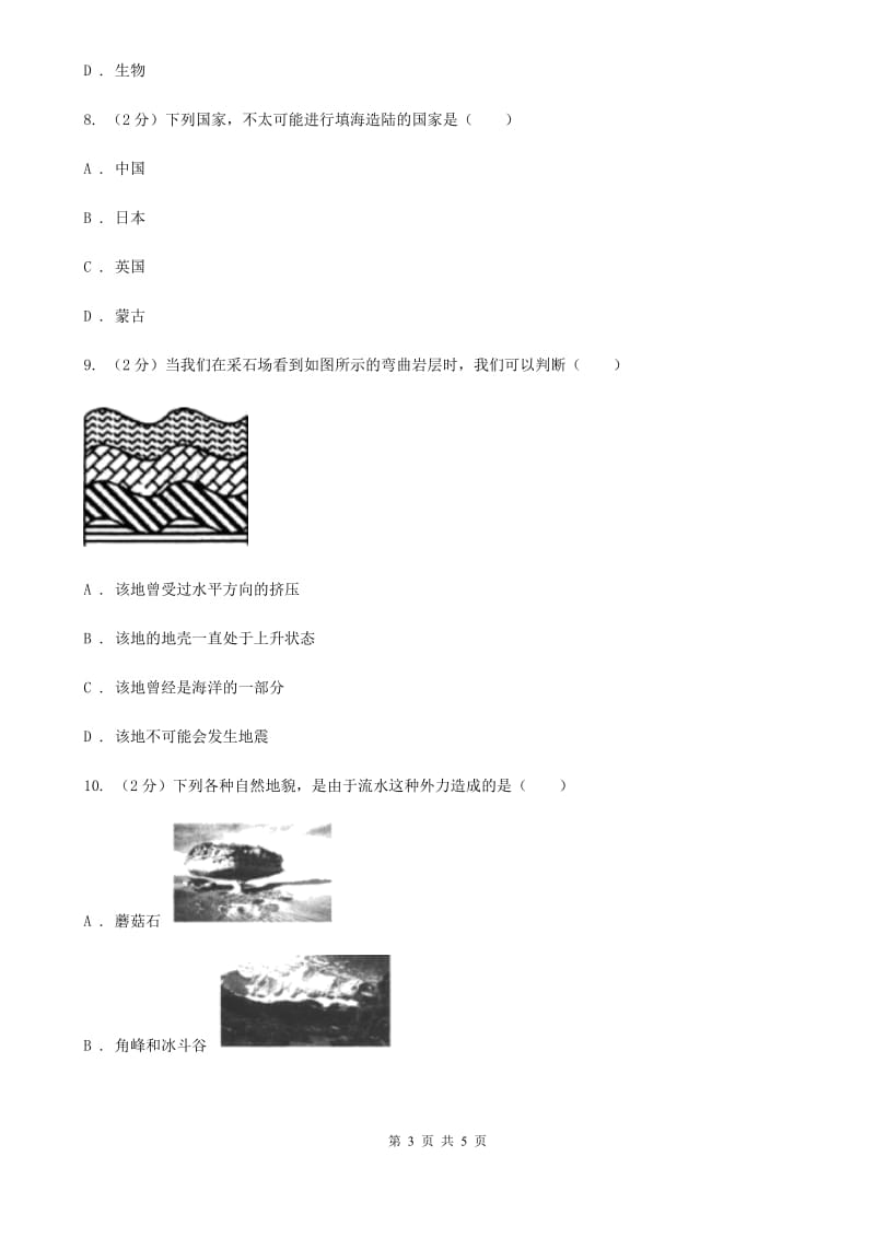 2019-2020学年华师大版初中科学七年级上学期6.3千姿百态的地形（第1课时）同步练习B卷.doc_第3页