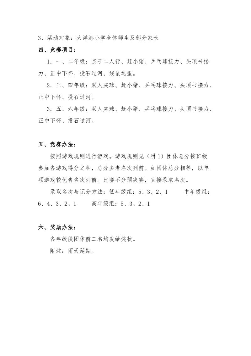 亲子活动方案.doc_第2页