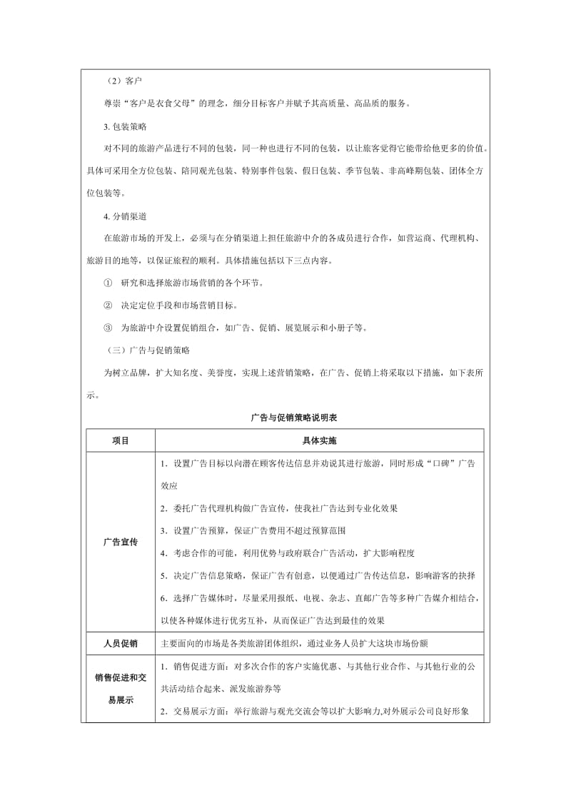 旅行社市场企划方案.doc_第3页