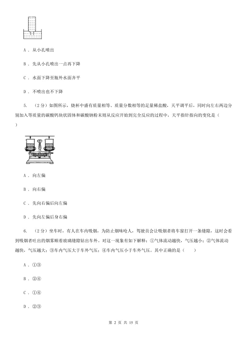 牛津上海版2019-2020学年八年级上学期科学期中测验试卷（1-2）C卷.doc_第2页