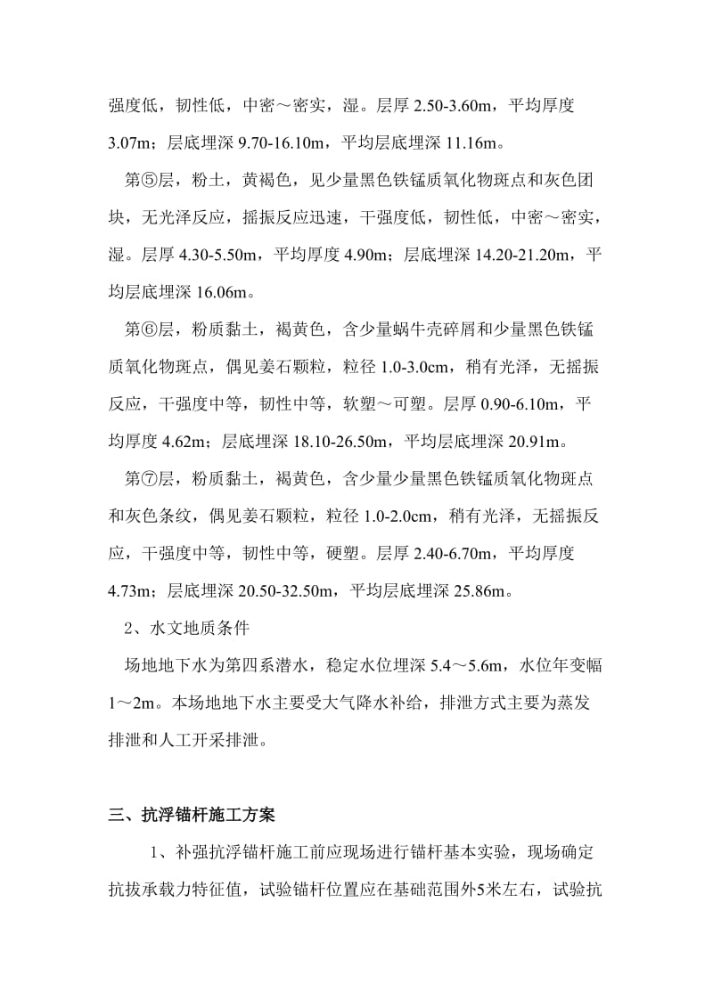 补强抗浮锚杆试桩方案.doc_第2页