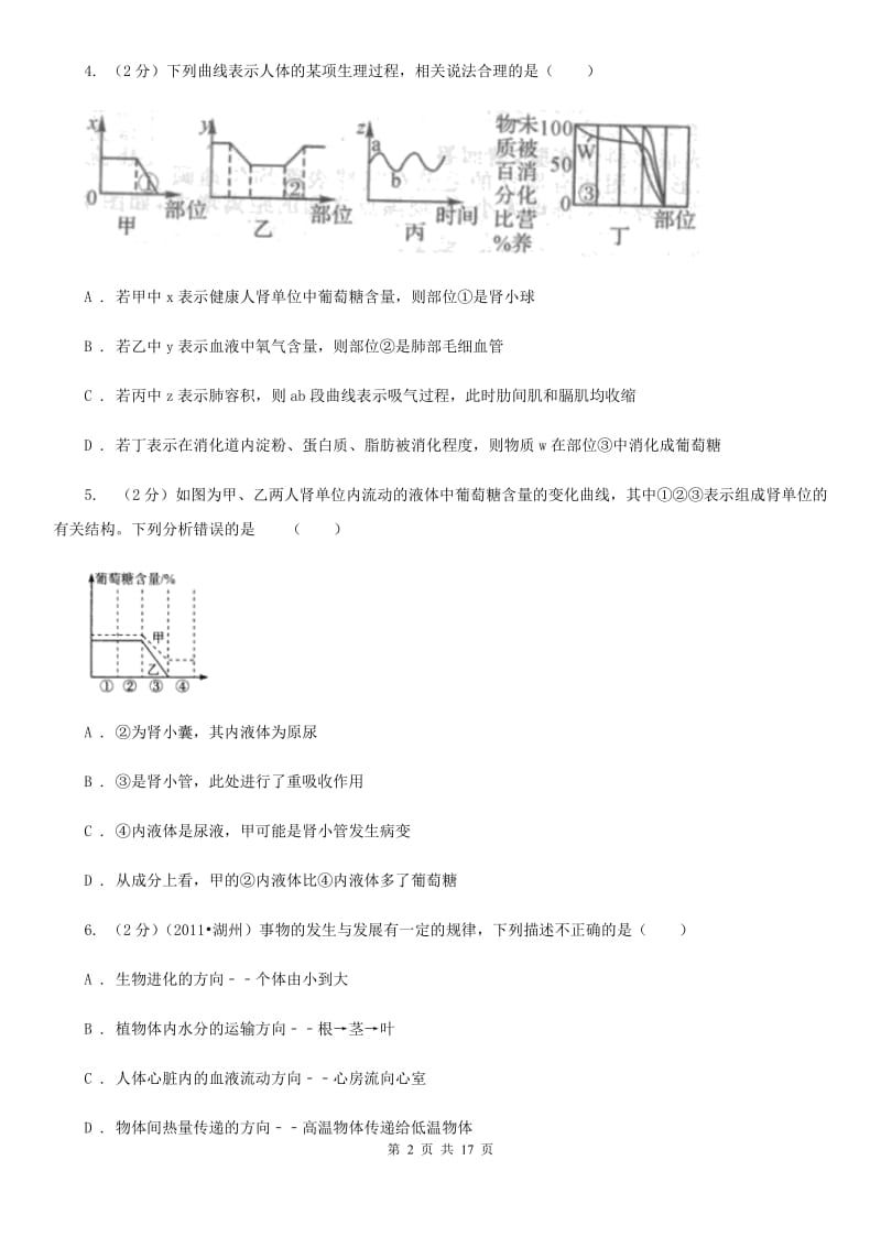 牛津上海版2020年中考试题分类汇编（科学）专题：生物体内物质和能量转换C卷.doc_第2页