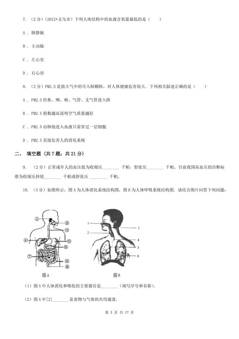 牛津上海版2020年中考试题分类汇编（科学）专题：生物体内物质和能量转换C卷.doc_第3页