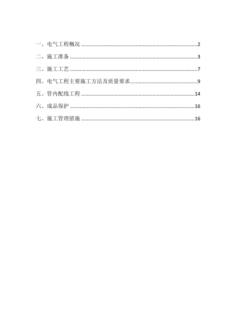 景观照明施工方案.doc_第2页