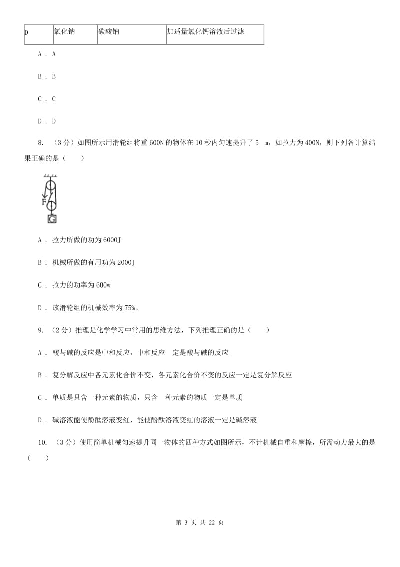 沪科版2019-2020学年九年级上学期科学期中学力检测试卷（1.1-4.2）B卷.doc_第3页