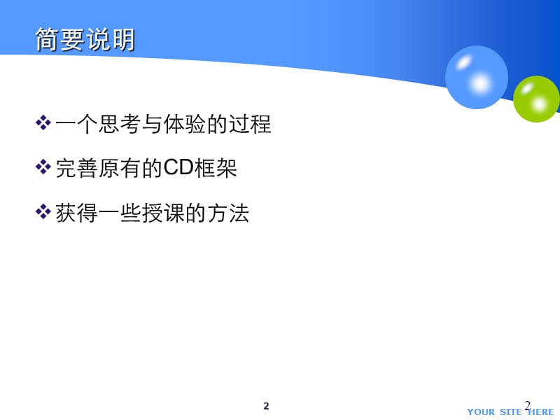 谢伟-大学生职业生涯规划系统操作C.ppt_第2页