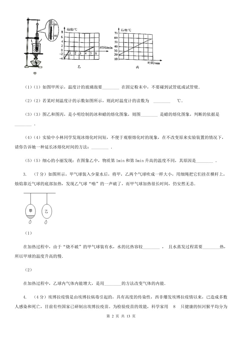 浙教版2020年中考科学错题集训25：物态变化和内能实验探究题（I）卷.doc_第2页