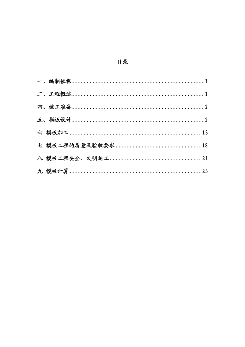 地下室模板施工方案.doc_第2页