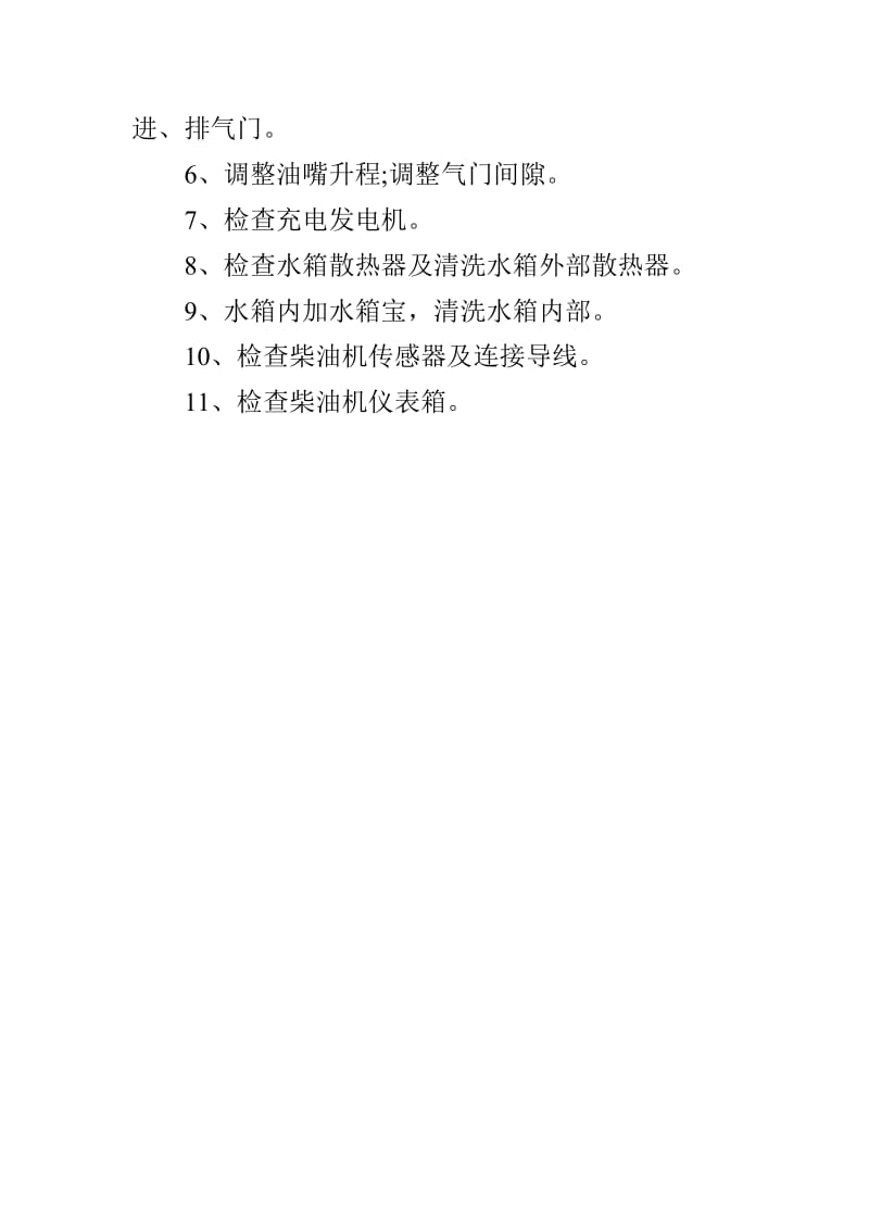 发电机C级维保方案.doc_第2页