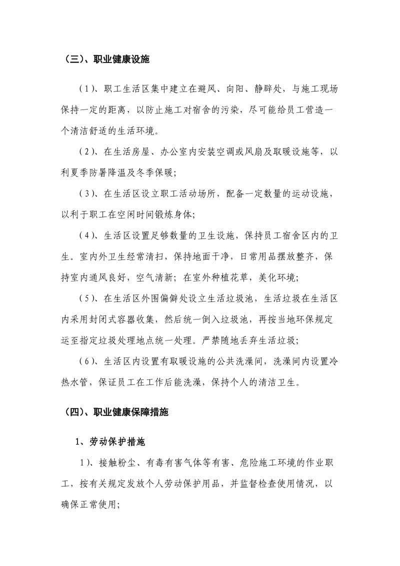 人员安全与健康管理方案.doc_第2页