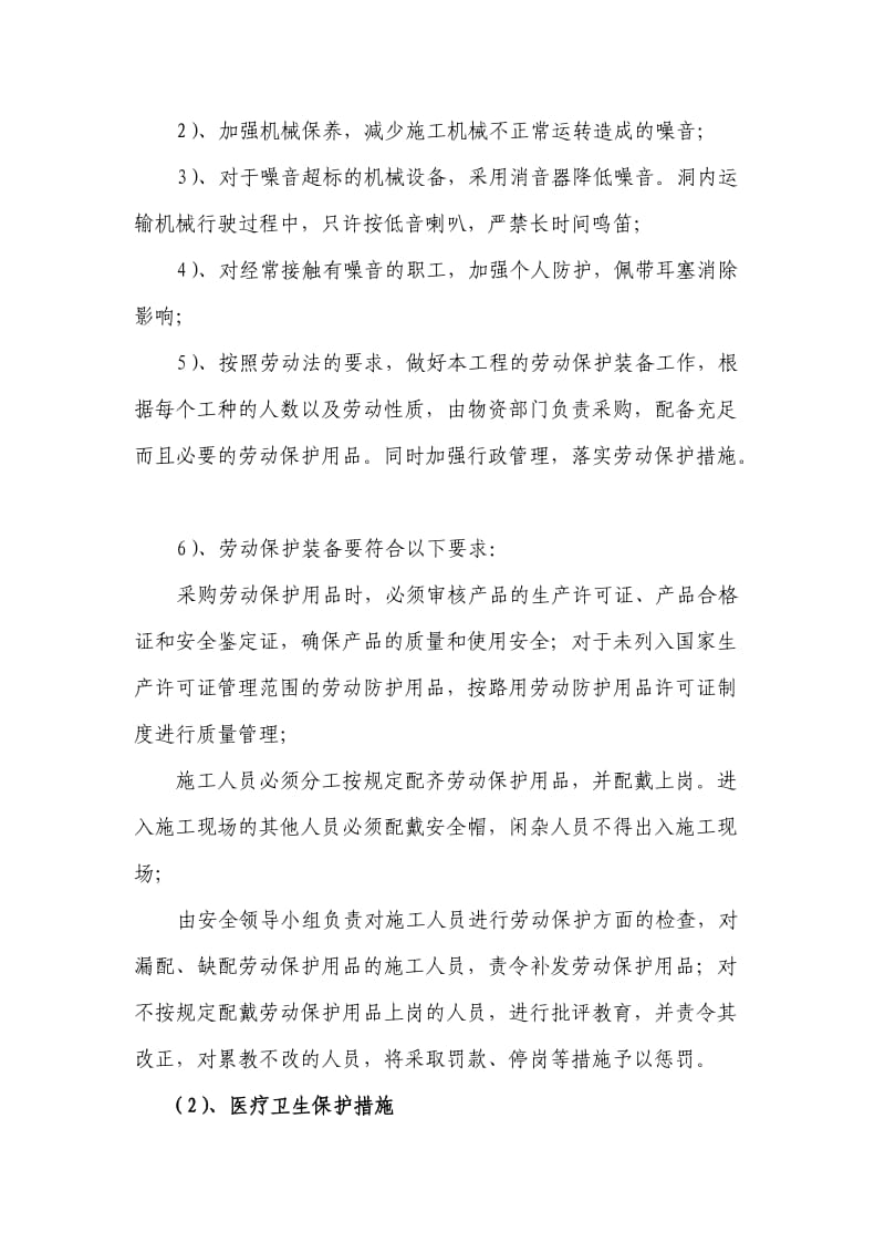 人员安全与健康管理方案.doc_第3页