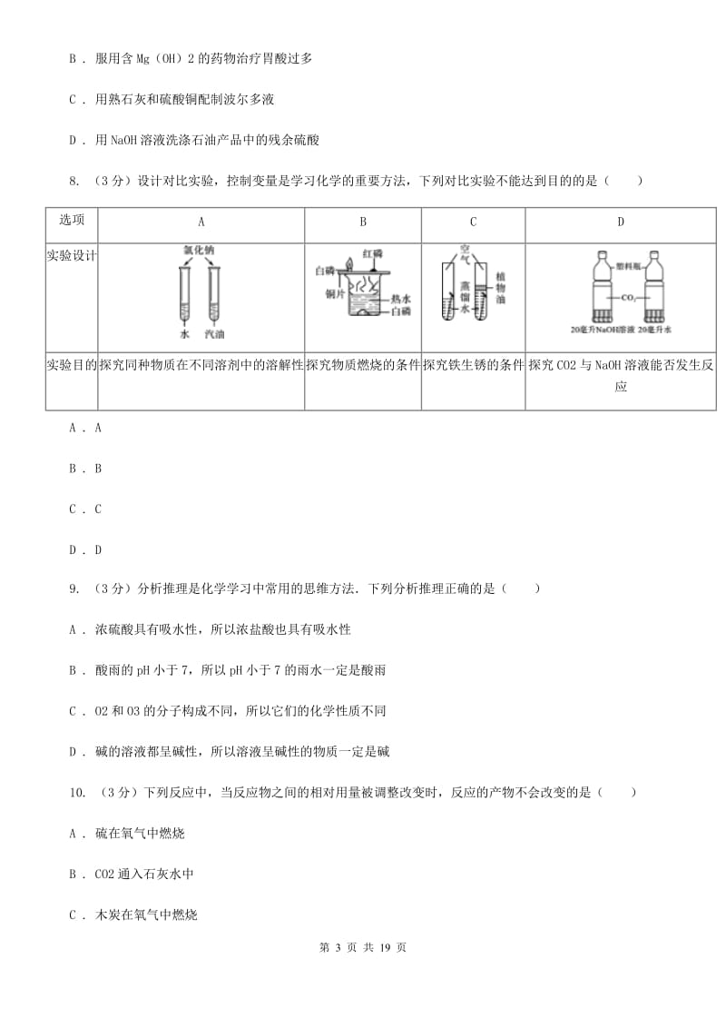 2019-2020学年九年级第上期科学第二次阶段考试试卷（I）卷.doc_第3页