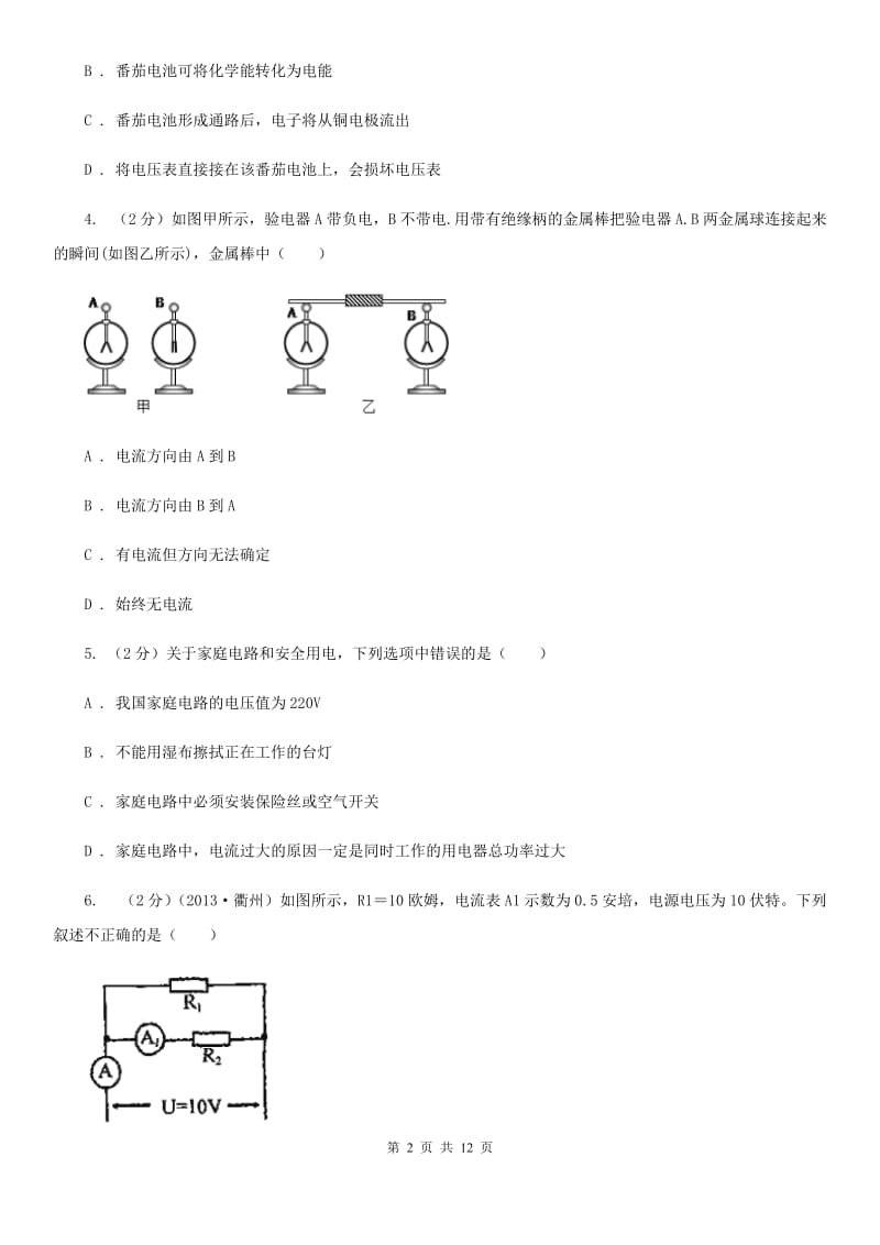 华师大版2020年科学中考复习专题：电路探秘一：简单电路B卷.doc_第2页