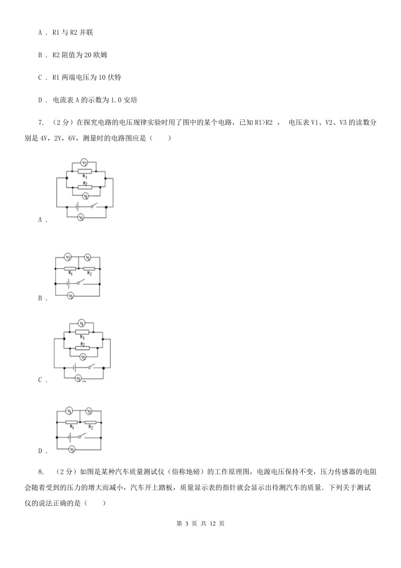 华师大版2020年科学中考复习专题：电路探秘一：简单电路B卷.doc_第3页