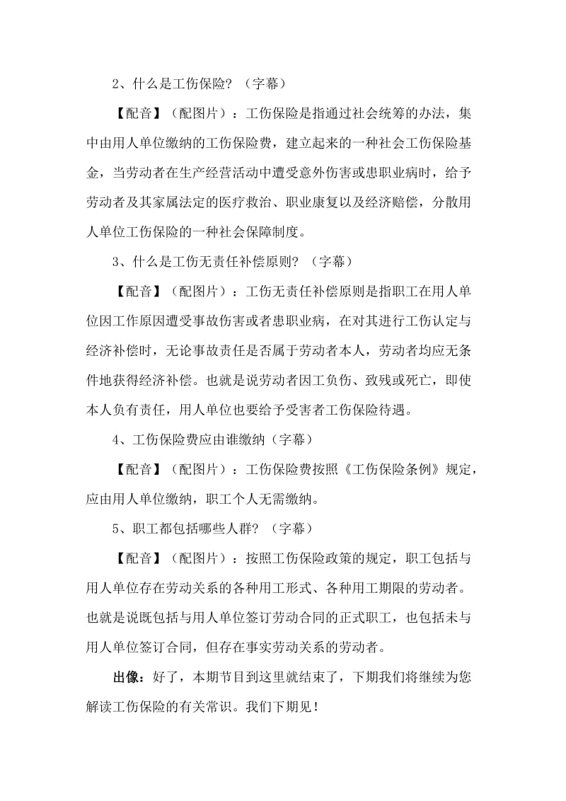 工伤保险宣传策划方案.docx_第2页