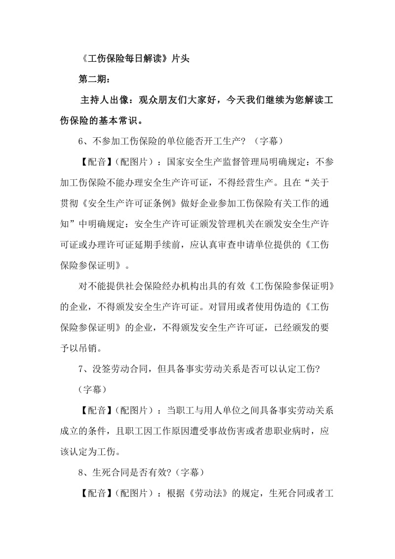 工伤保险宣传策划方案.docx_第3页