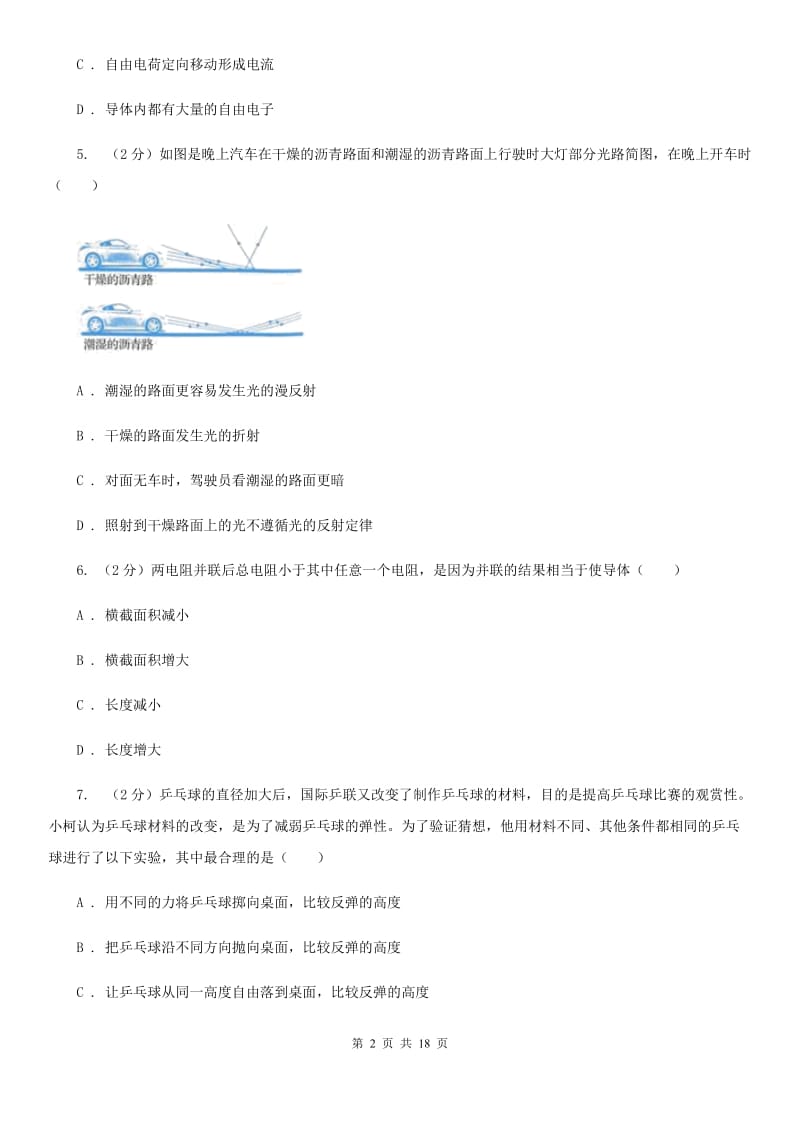 牛津上海版2019-2020学年八年级下学期科学期末考试试卷（I）卷.doc_第2页