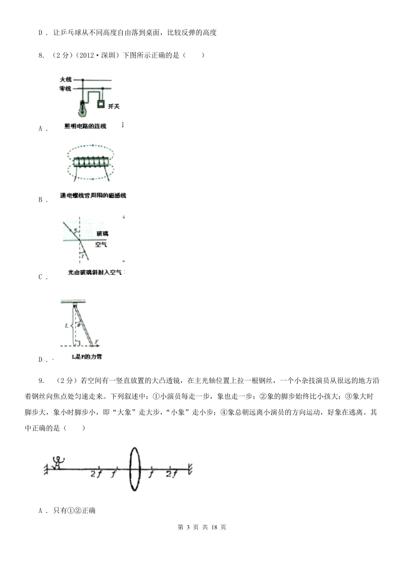 牛津上海版2019-2020学年八年级下学期科学期末考试试卷（I）卷.doc_第3页