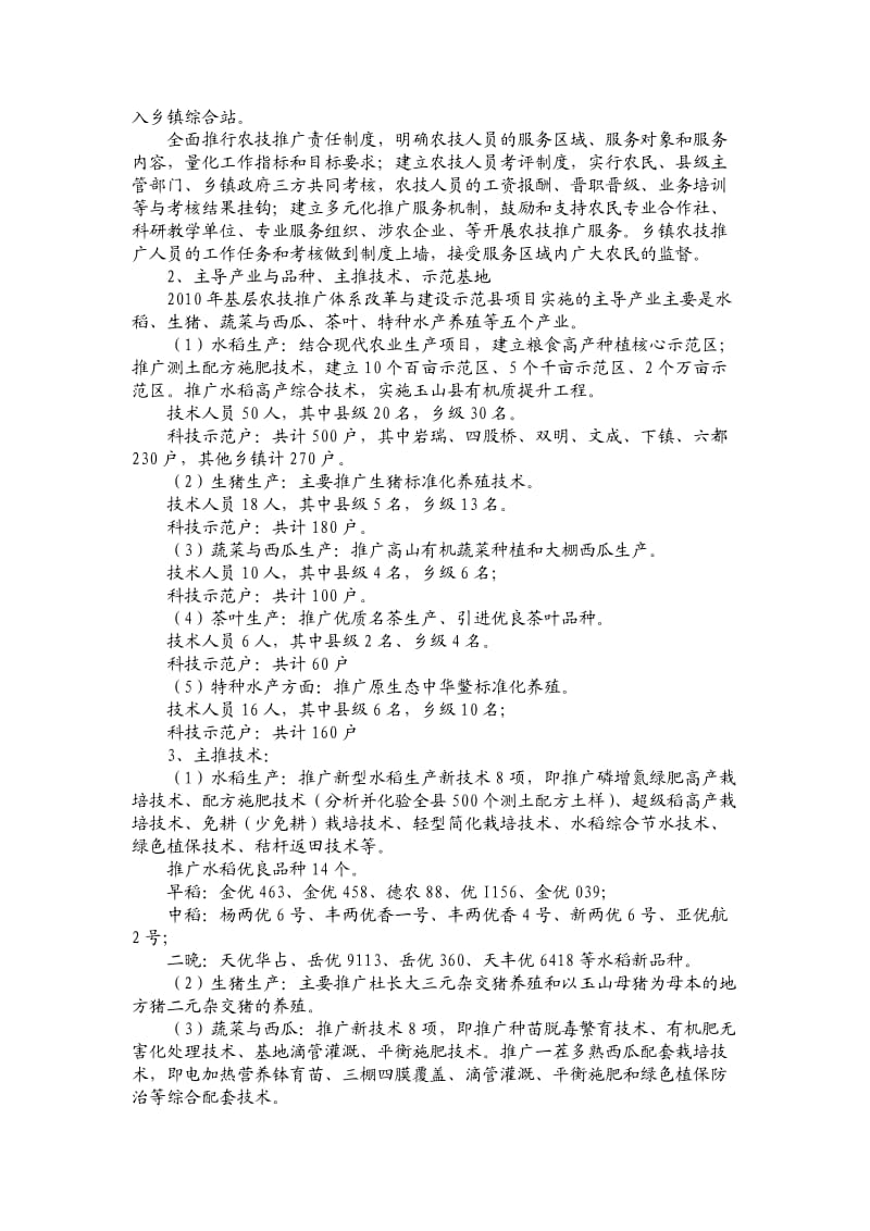 2010示范县项目实施方案.doc_第2页