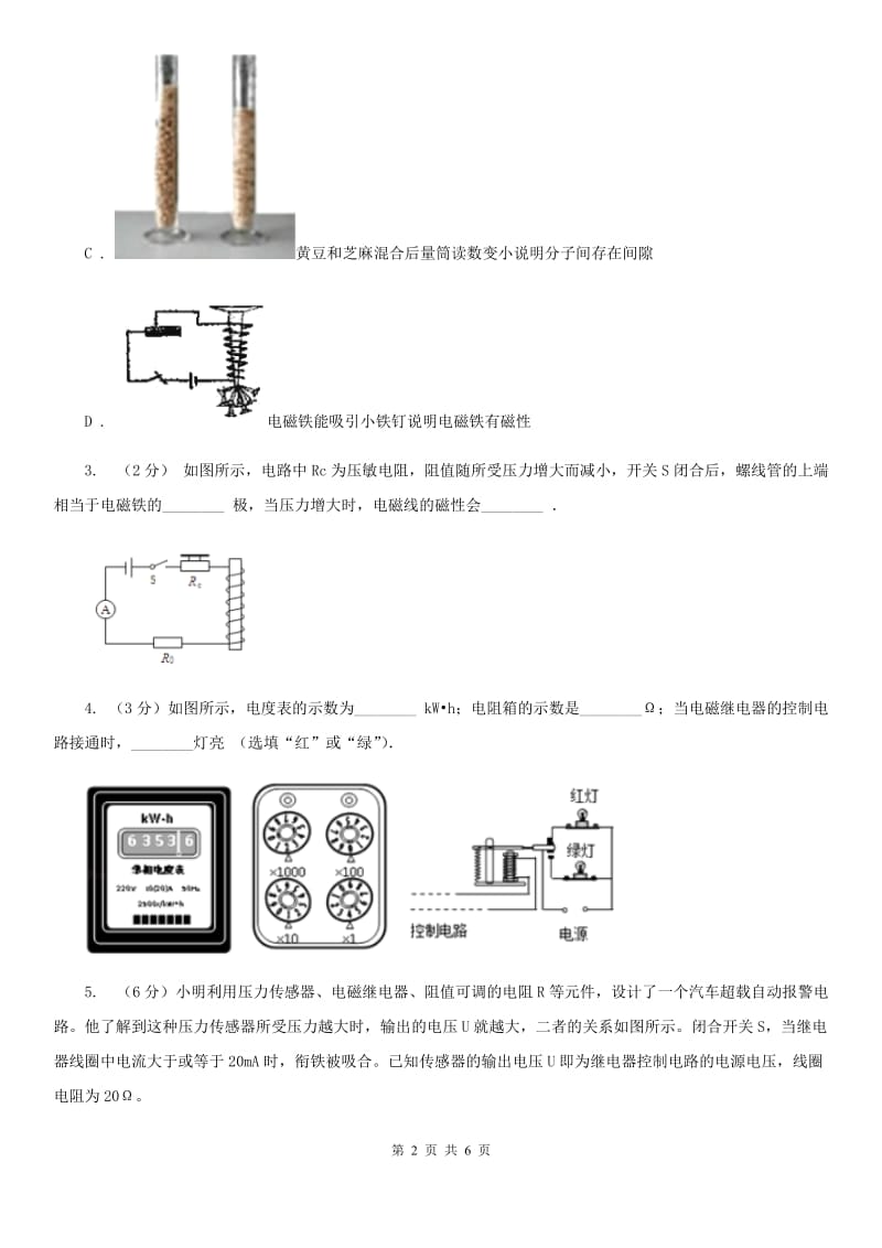 浙教版科学八年级下学期1.3电磁铁的应用同步测试（I）卷.doc_第2页