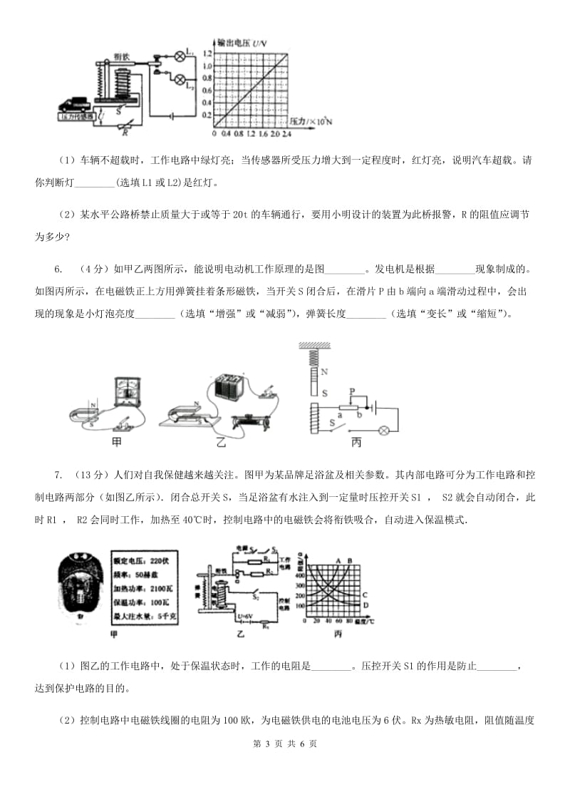 浙教版科学八年级下学期1.3电磁铁的应用同步测试（I）卷.doc_第3页